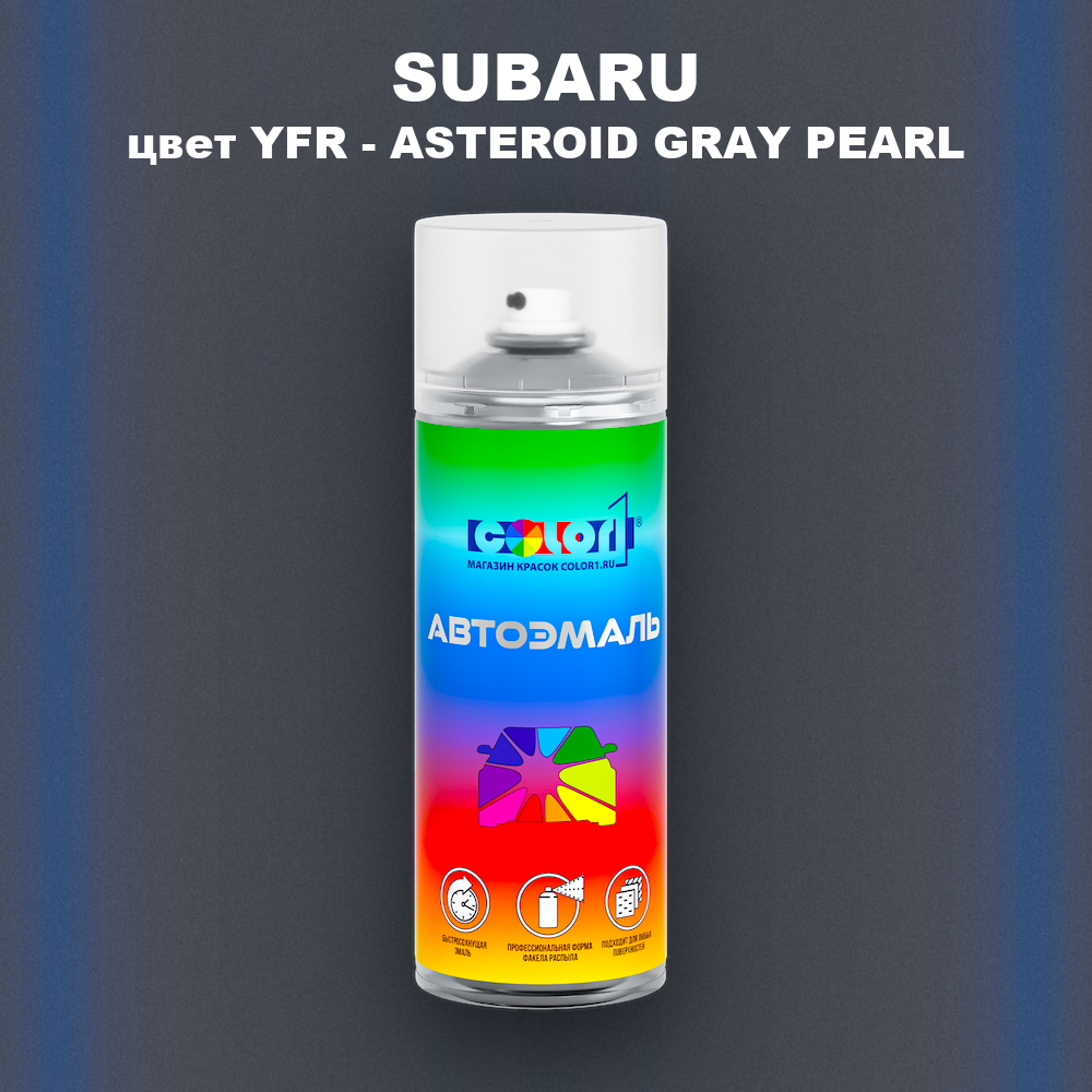 Аэрозольная краска SUBARU, цвет YFR - ASTEROID GRAY PEARL