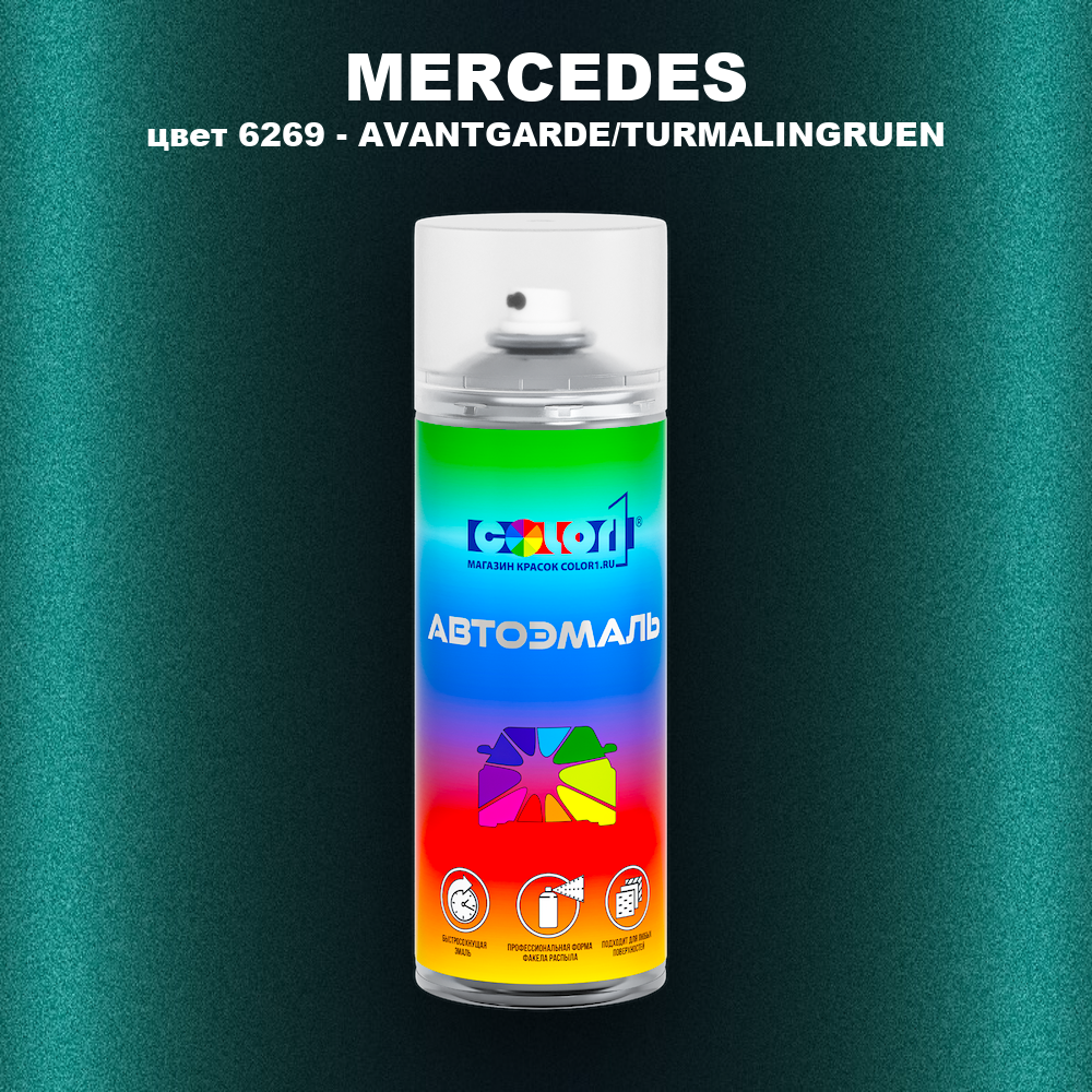 Аэрозольная краска MERCEDES, цвет 6269 - AVANTGARDE/TURMALINGRUEN