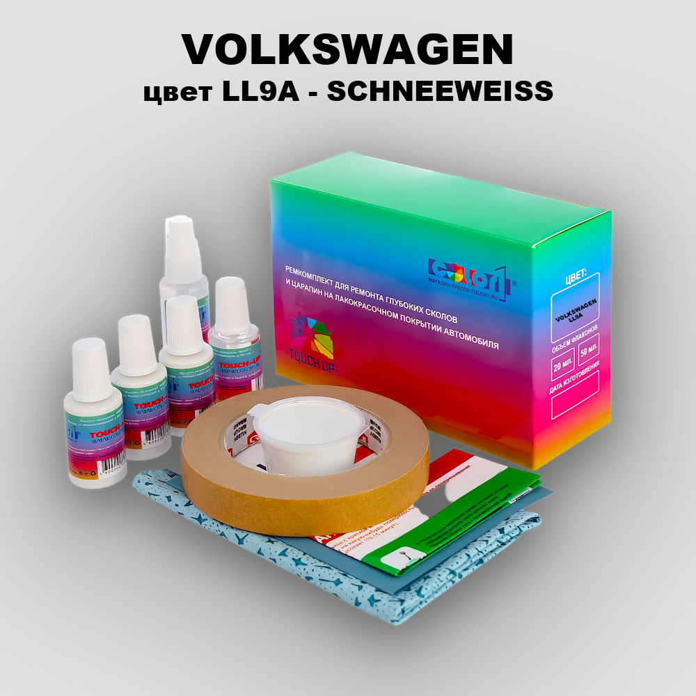 Ремкомплект для ремонта глубоких сколов и царапин VOLKSWAGEN, цвет LL9A - SCHNEEWEISS