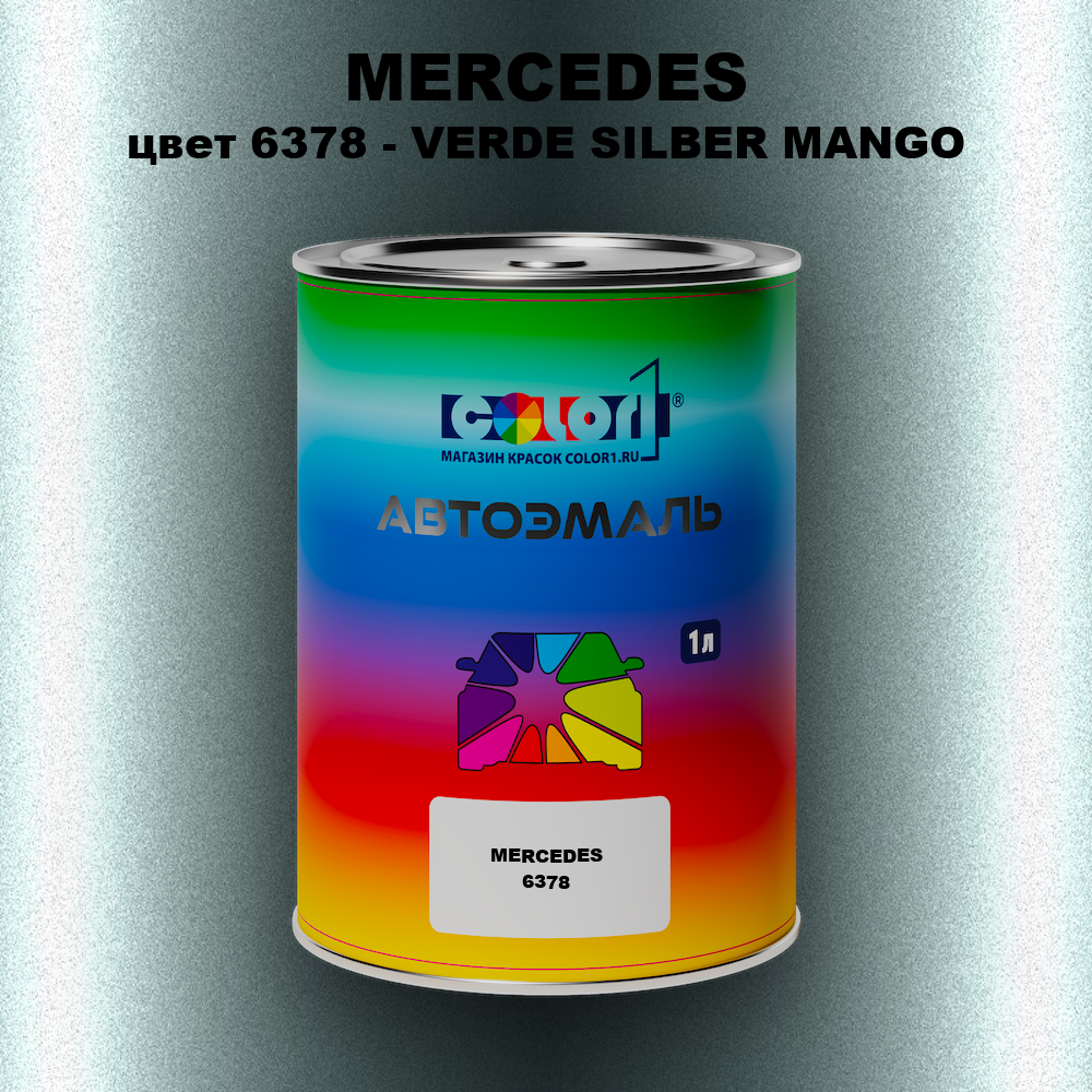 Автомобильная краска MERCEDES, цвет 6378 - VERDE SILBER MANGO