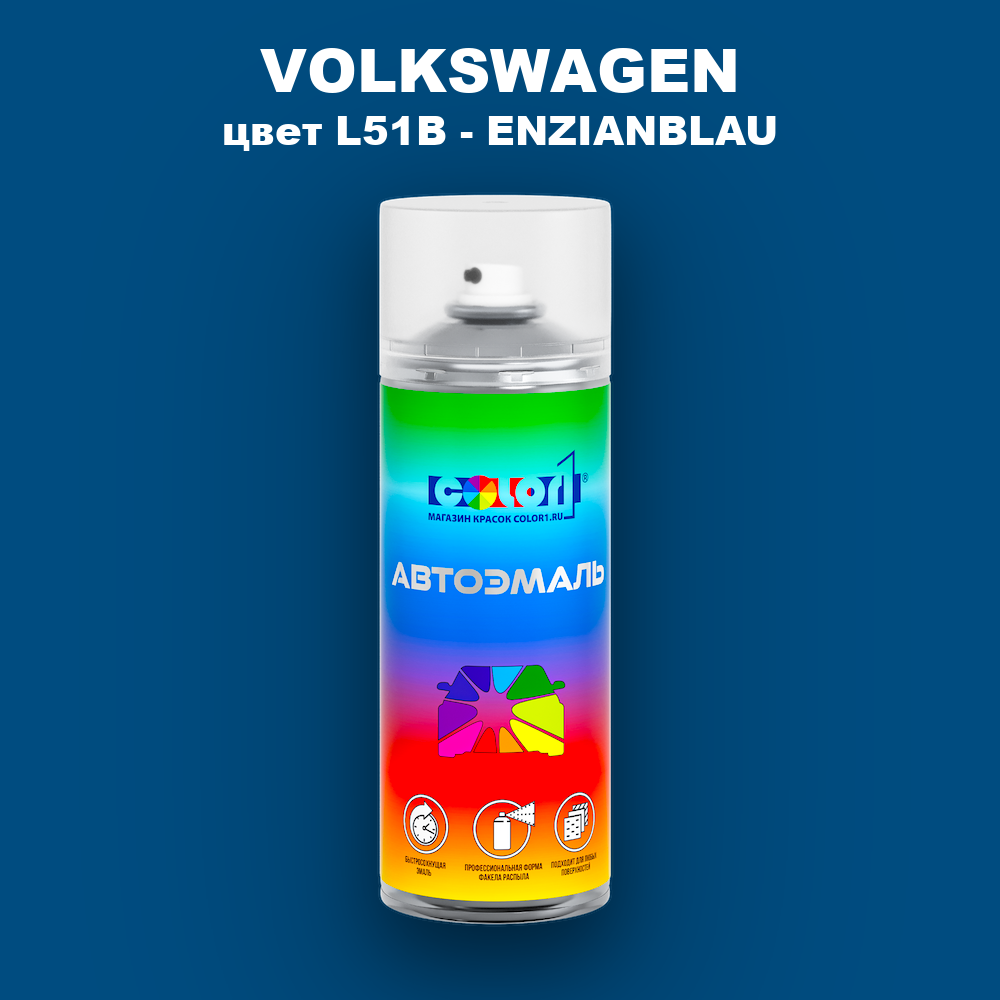 Аэрозольная краска VOLKSWAGEN, цвет L51B - ENZIANBLAU