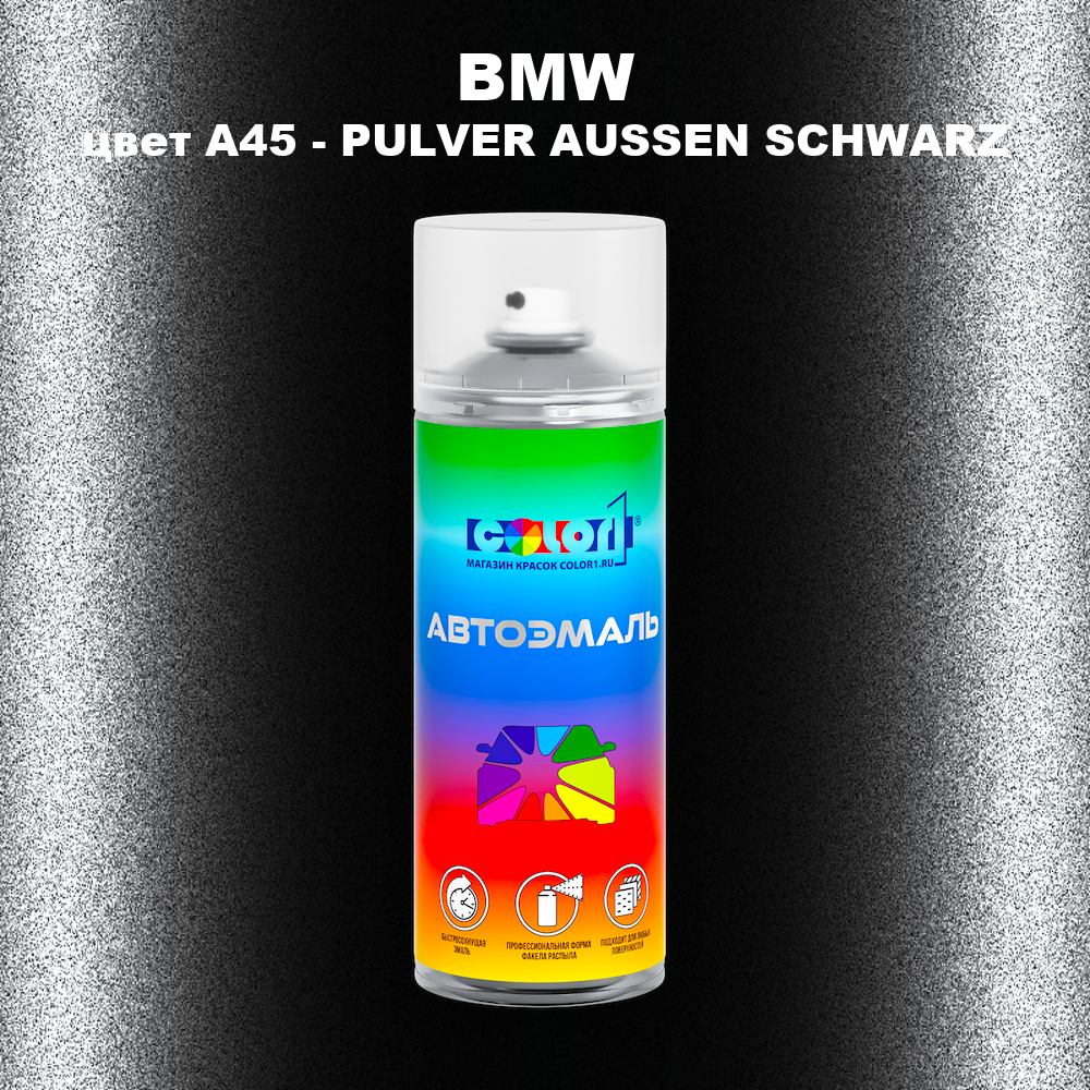 Аэрозольная краска BMW, цвет A45 - PULVER AUSSEN SCHWARZ