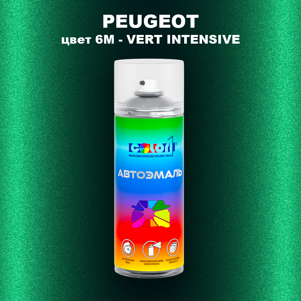 Аэрозольная краска PEUGEOT, цвет 6M - VERT INTENSIVE