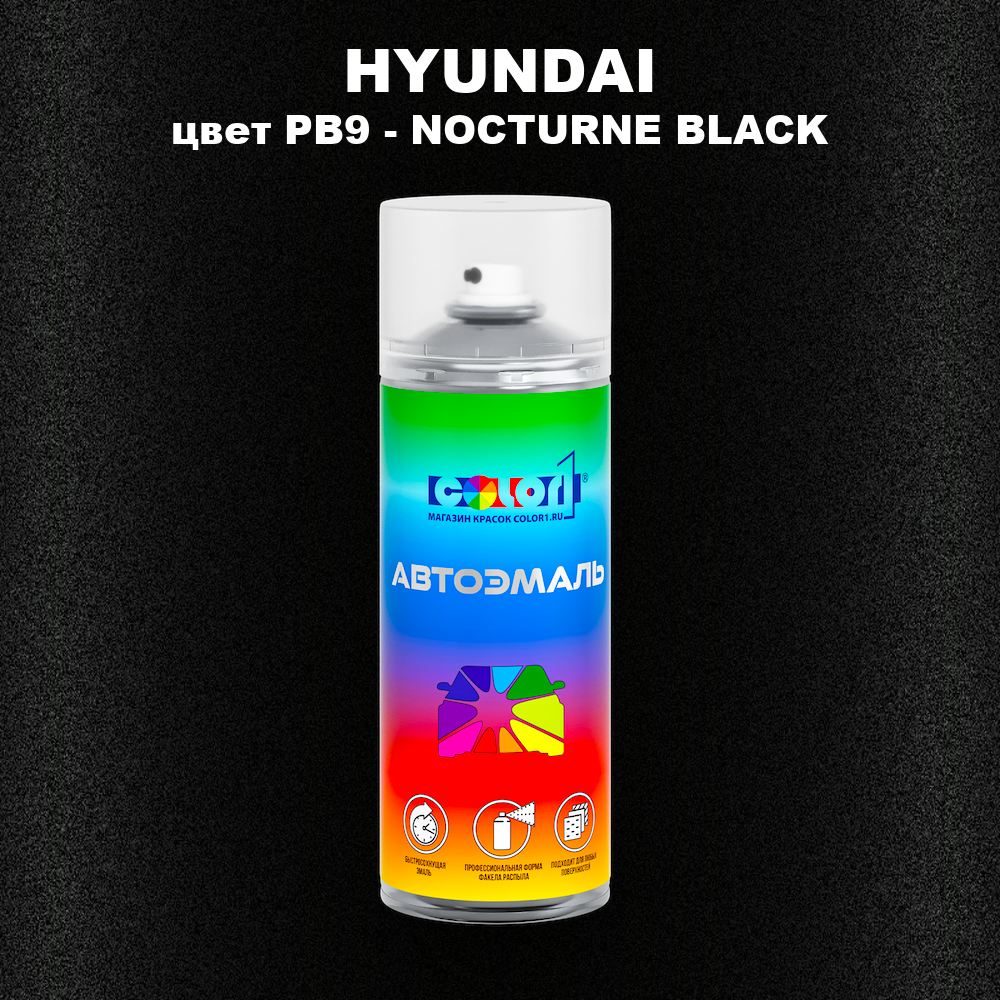 Аэрозольная краска HYUNDAI, цвет PB9 - NOCTURNE BLACK