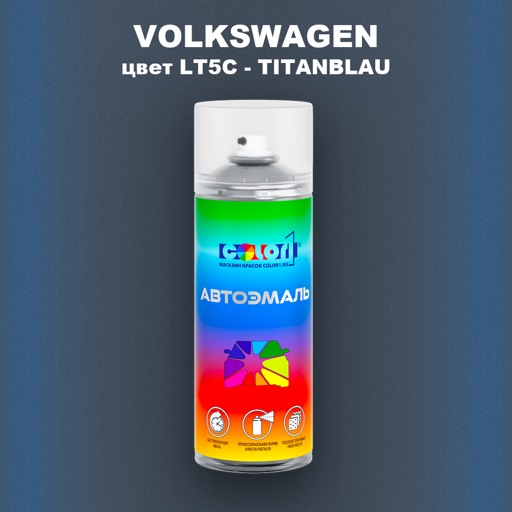 Аэрозольная краска VOLKSWAGEN, цвет LT5C - TITANBLAU