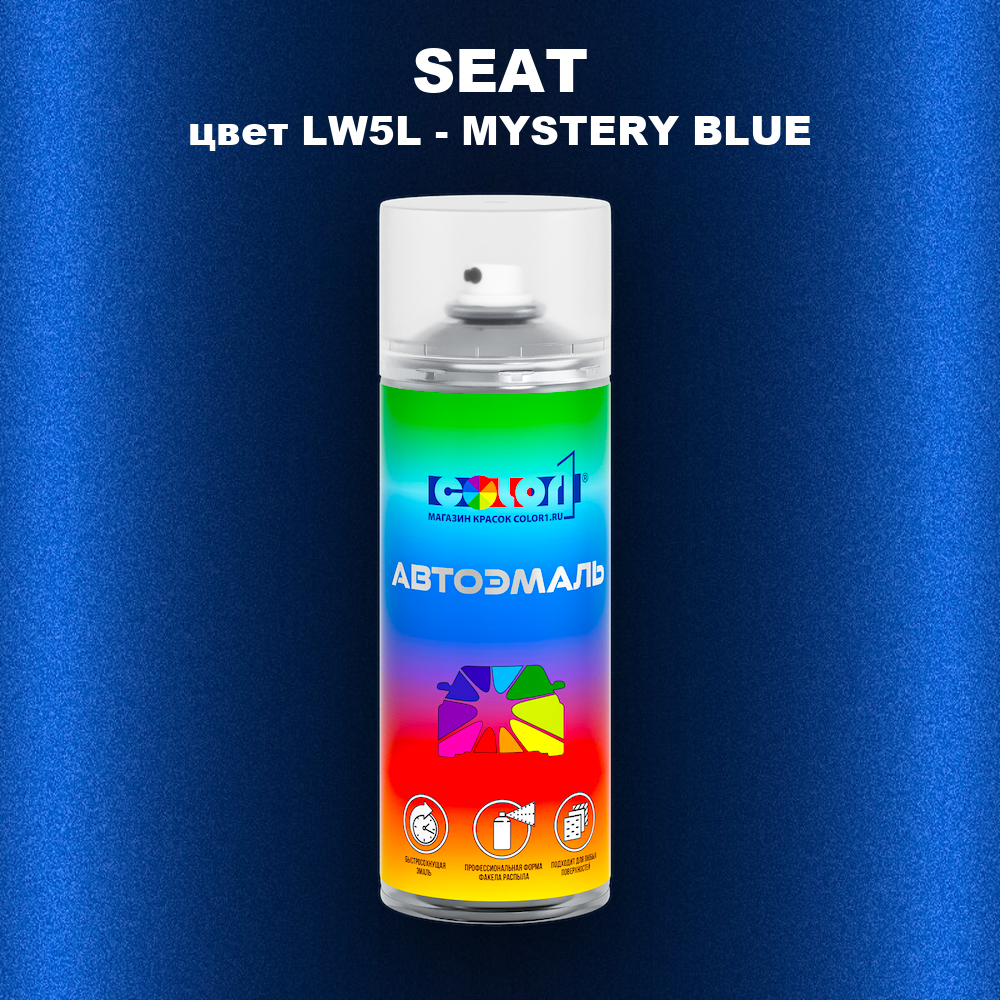 Аэрозольная краска SEAT, цвет LW5L - MYSTERY BLUE