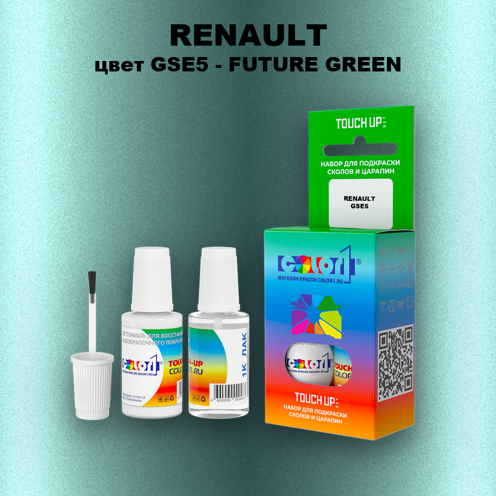 Краска для сколов во флаконе с кисточкой RENAULT, цвет GSE5 - FUTURE GREEN