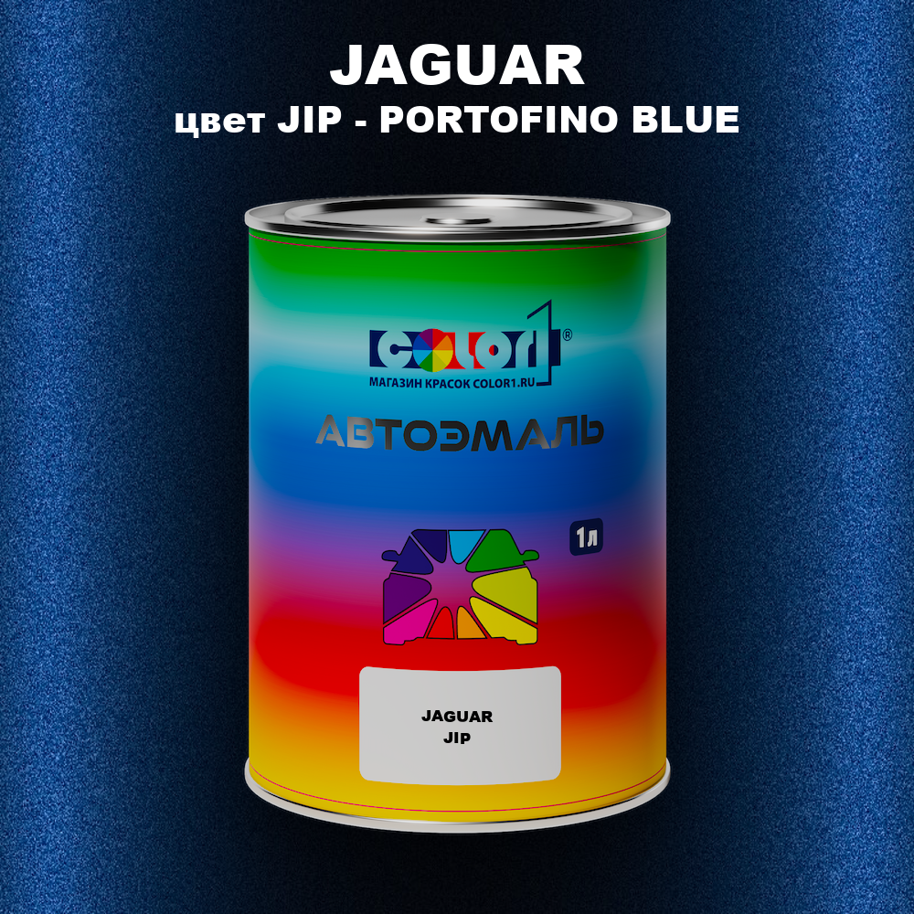 Автомобильная краска JAGUAR, цвет JIP - PORTOFINO BLUE