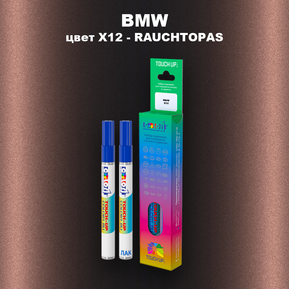 Маркер с краской BMW, цвет X12 - RAUCHTOPAS