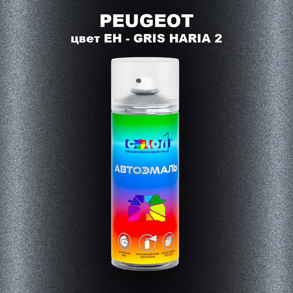 Аэрозольная краска PEUGEOT, цвет EH - GRIS HARIA 2