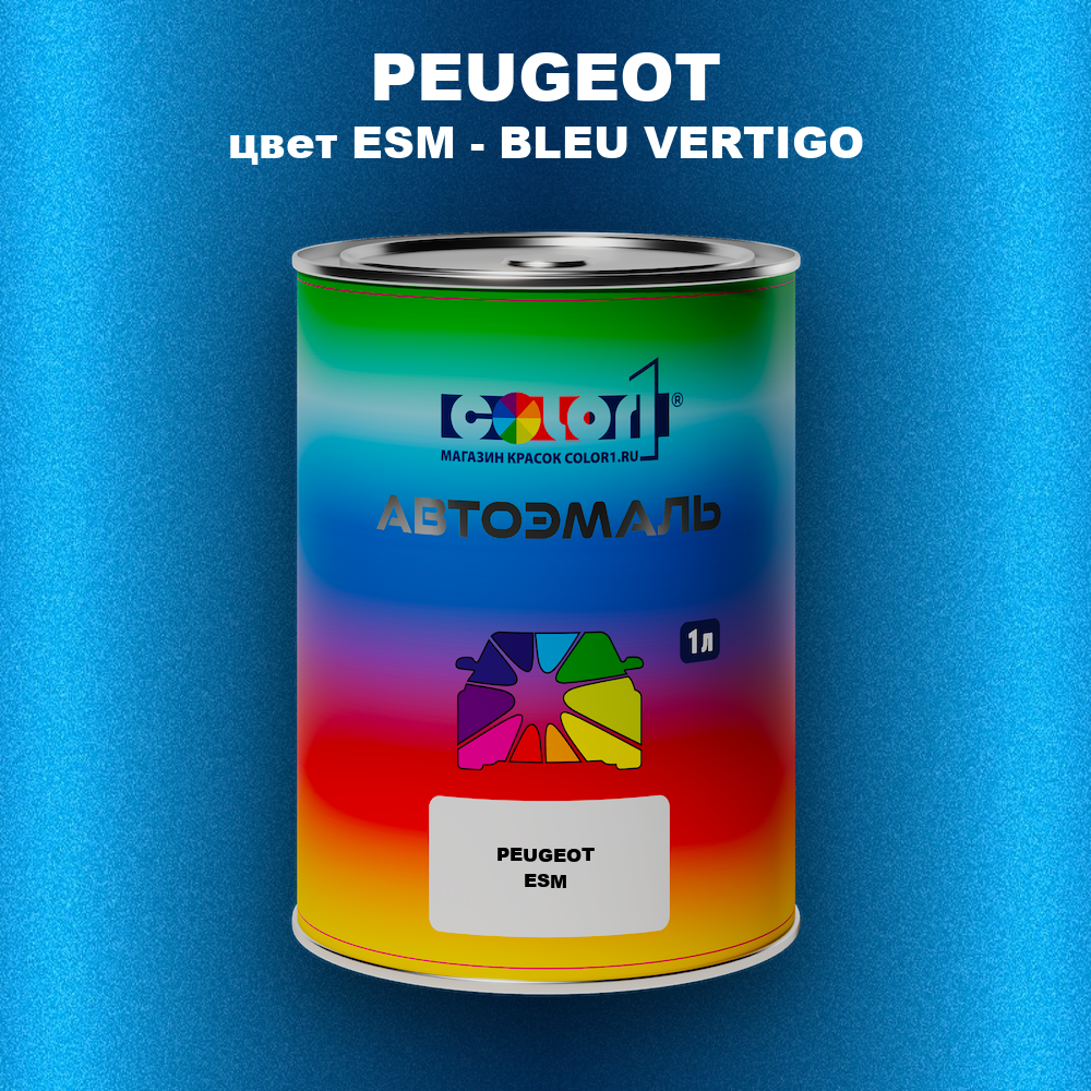 Автомобильная краска PEUGEOT, цвет ESM - BLEU VERTIGO