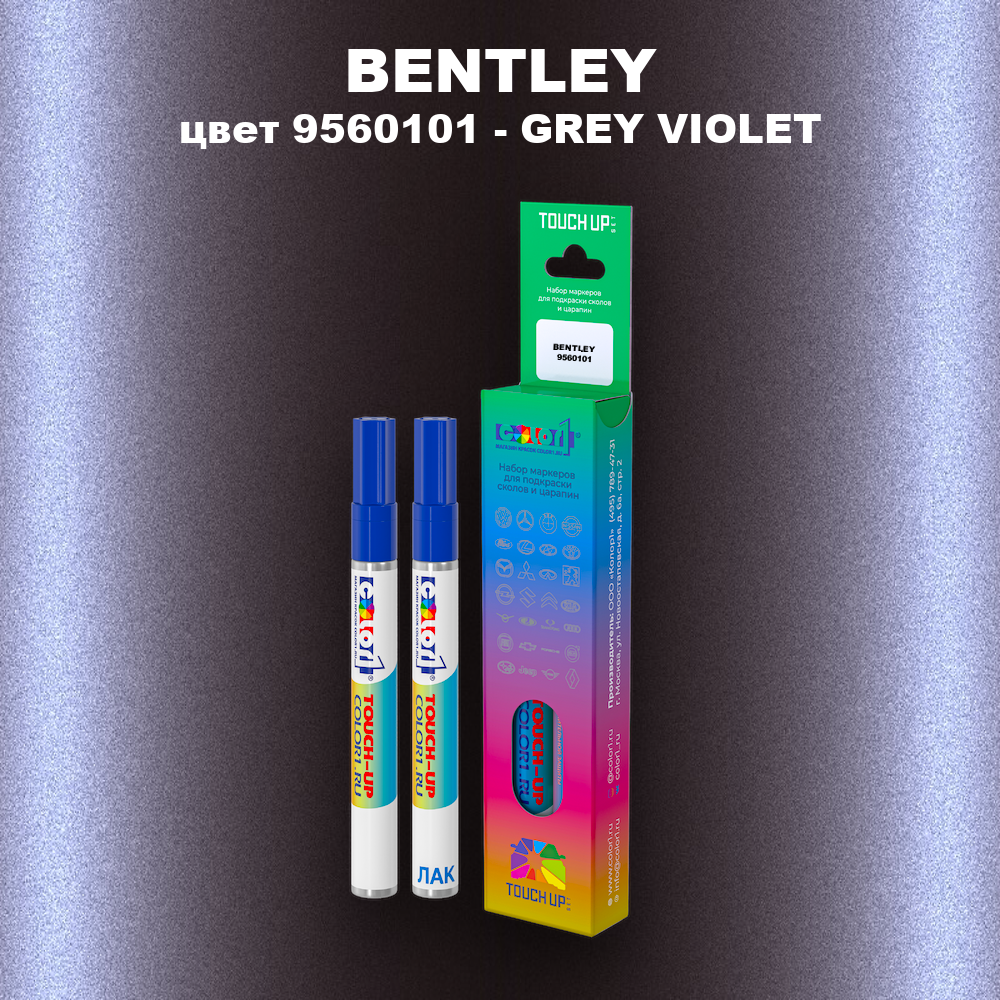 Маркер с краской BENTLEY, цвет 9560101 - GREY VIOLET