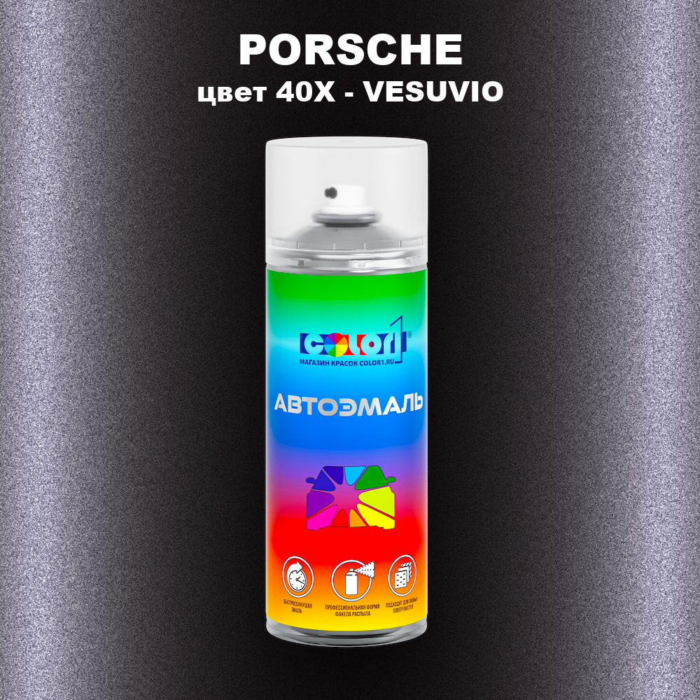 Аэрозольная краска PORSCHE, цвет 40X - VESUVIO