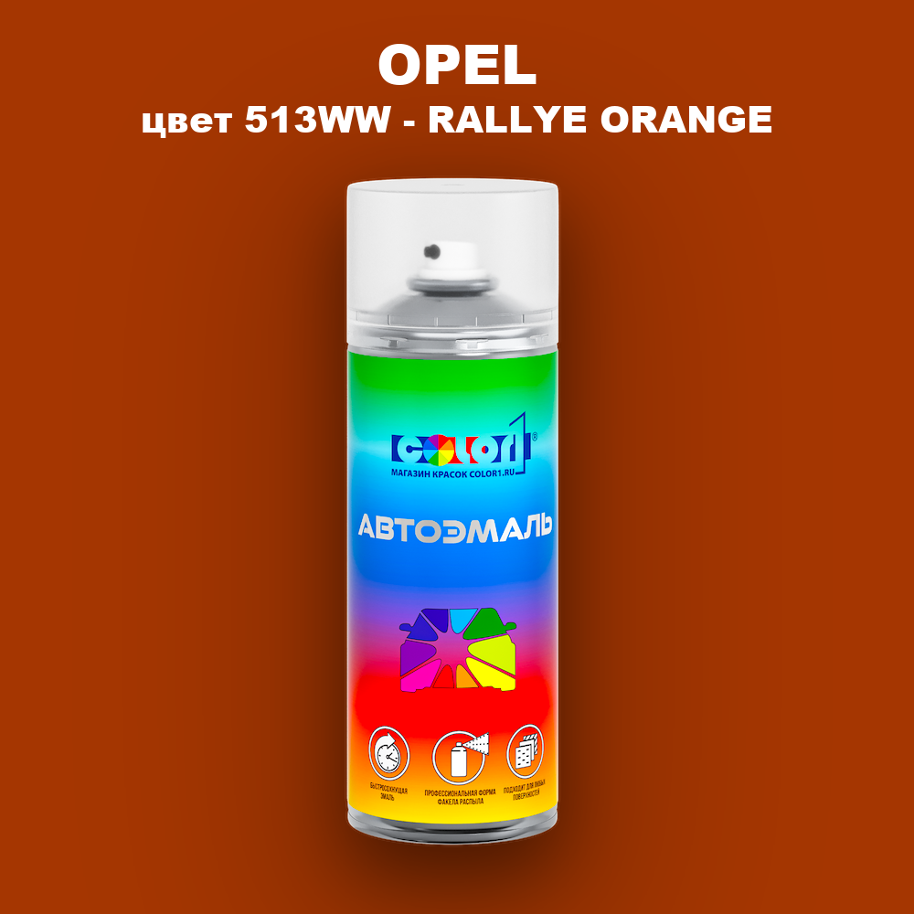 Аэрозольная краска OPEL, цвет 513WW - RALLYE ORANGE