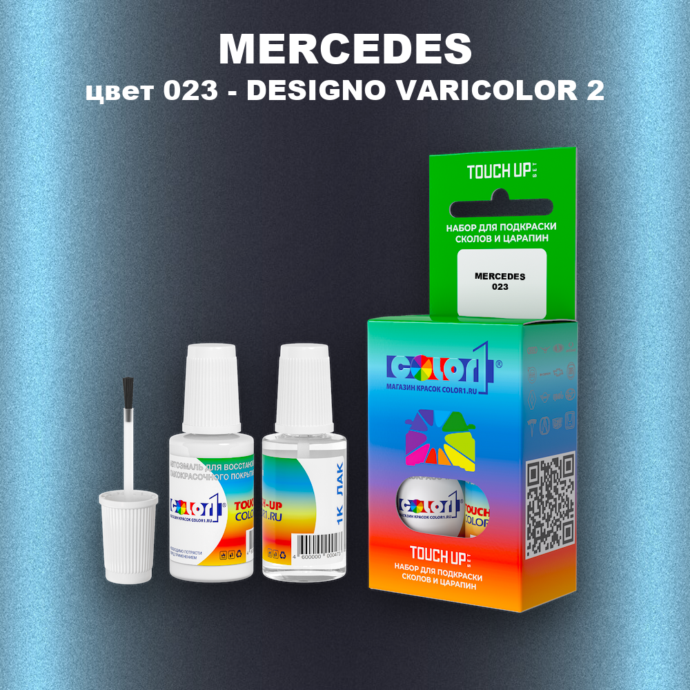 Краска для сколов во флаконе с кисточкой MERCEDES, цвет 23 - DESIGNO VARICOLOR 2