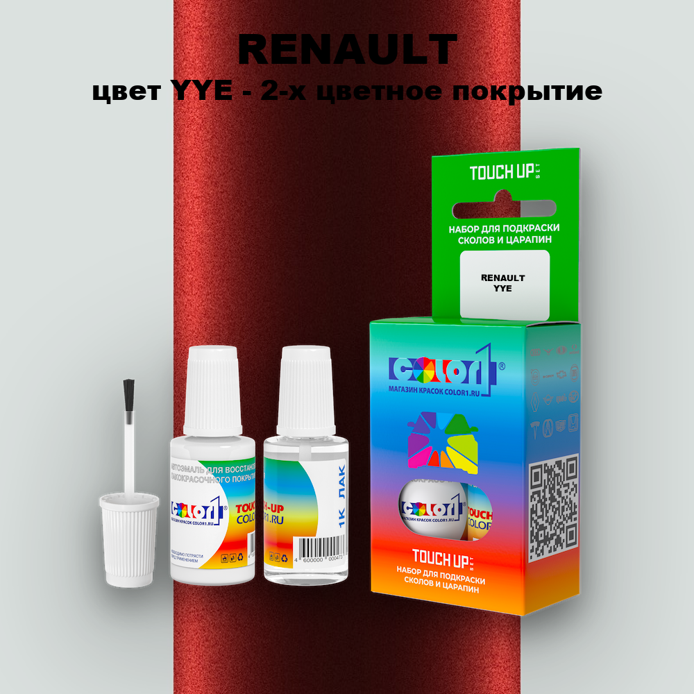 Краска для сколов во флаконе с кисточкой RENAULT, цвет YYE - 2-х цветное покрытие