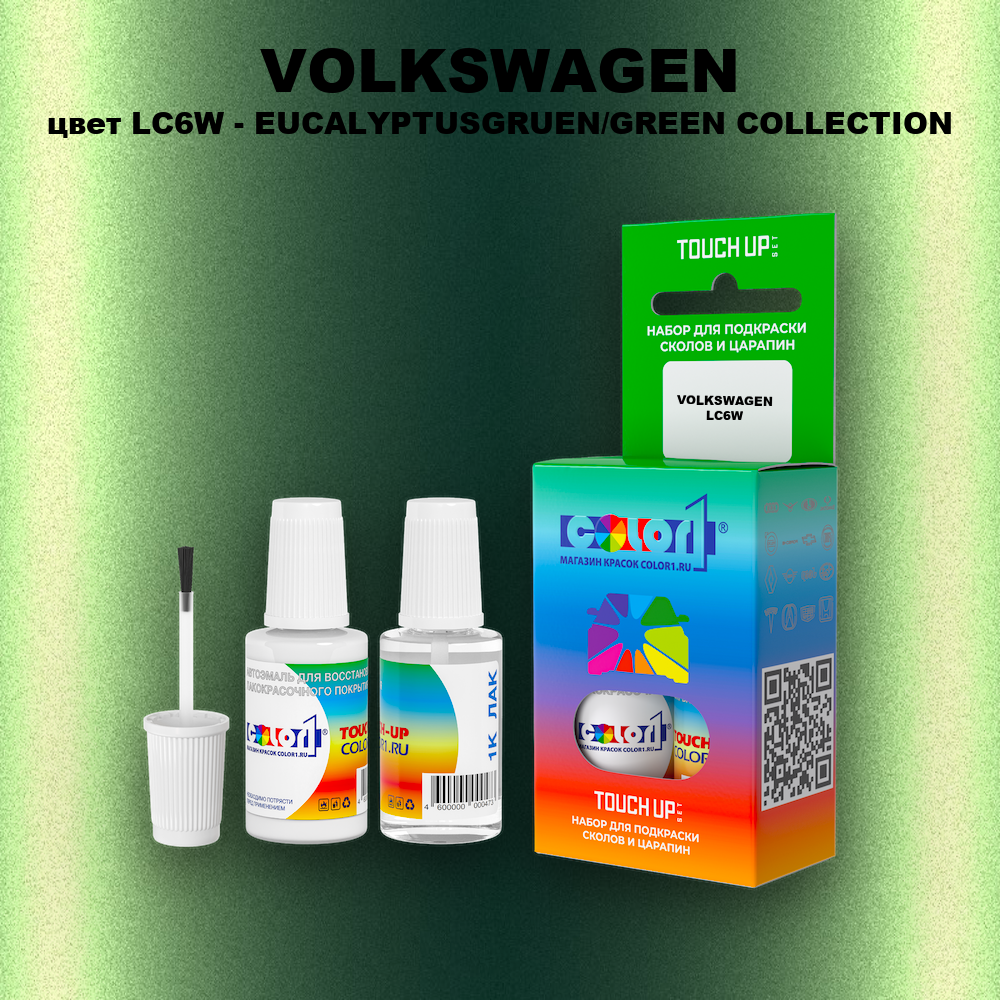Краска для сколов во флаконе с кисточкой VOLKSWAGEN, цвет LC6W - EUCALYPTUSGRUEN/GREEN COLLECTION