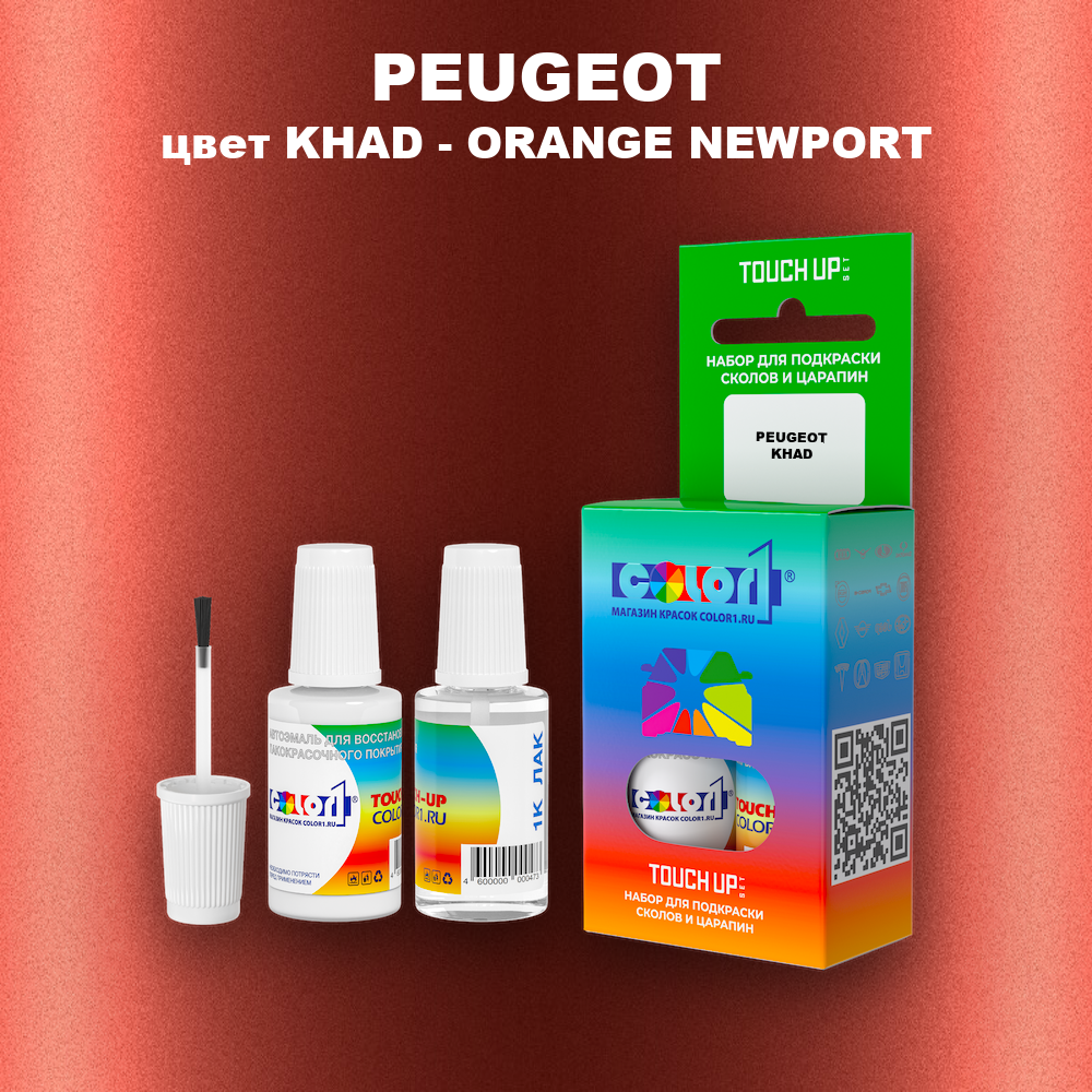 Краска для сколов во флаконе с кисточкой PEUGEOT, цвет KHAD - ORANGE NEWPORT