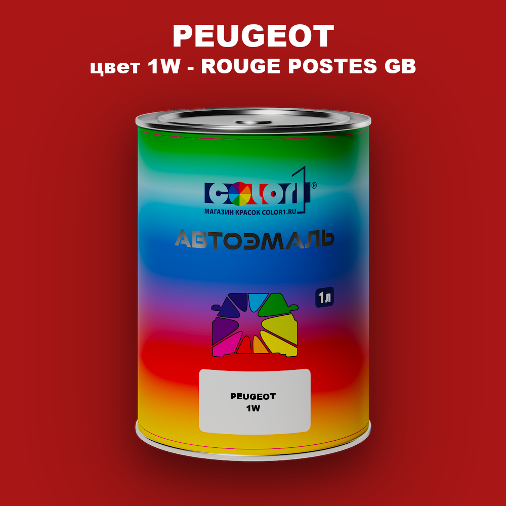 Автомобильная краска PEUGEOT, цвет 1W - ROUGE POSTES GB