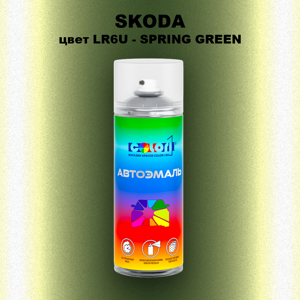 Аэрозольная краска SKODA, цвет LR6U - SPRING GREEN