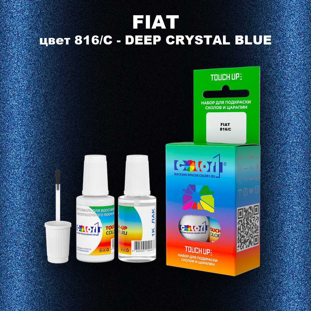 Краска для сколов во флаконе с кисточкой FIAT, цвет 816/C - DEEP CRYSTAL BLUE
