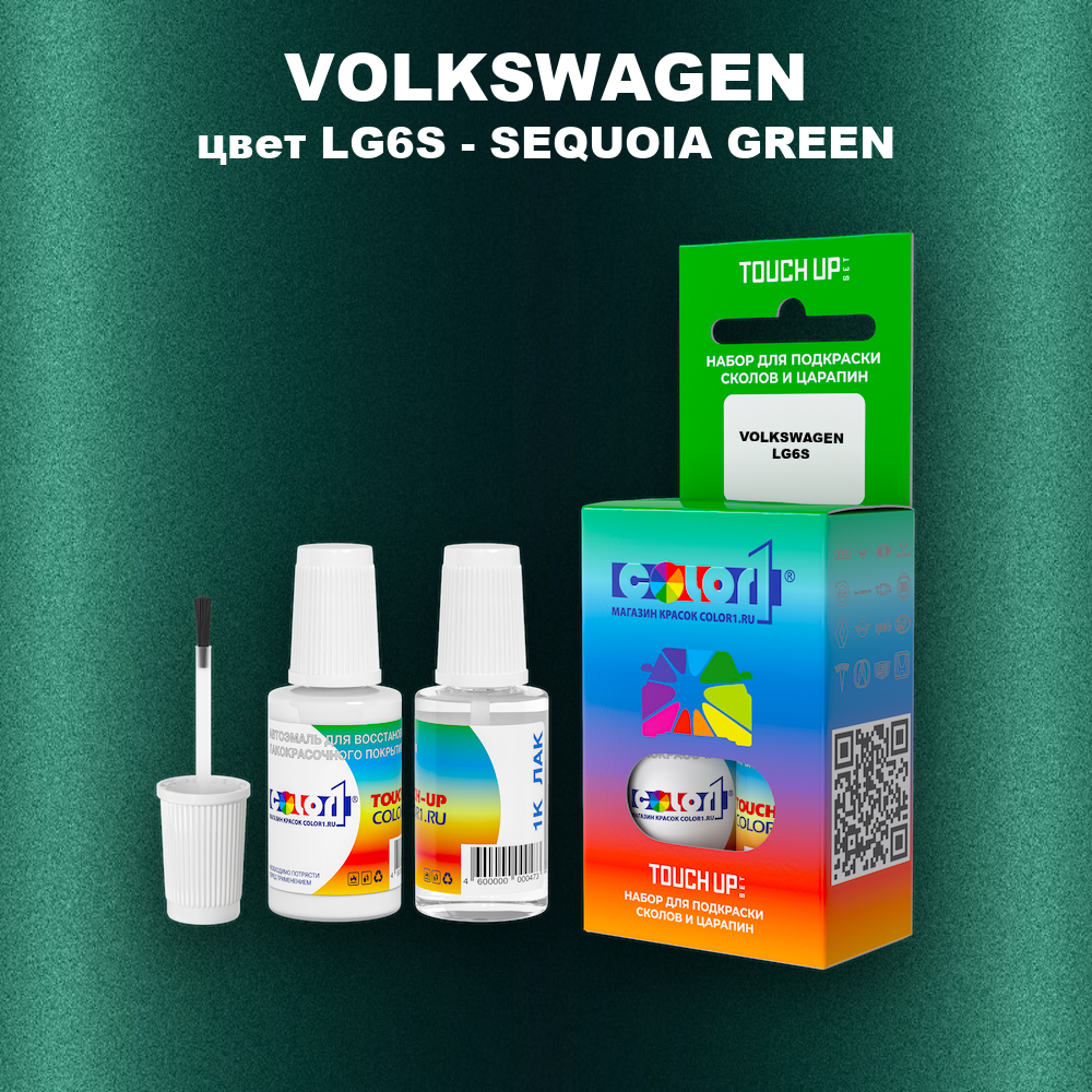 Краска для сколов во флаконе с кисточкой VOLKSWAGEN, цвет LG6S - SEQUOIA GREEN