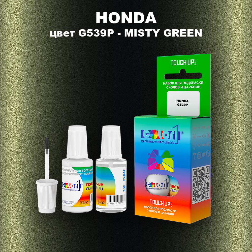 Краска для сколов во флаконе с кисточкой HONDA, цвет G539P - MISTY GREEN