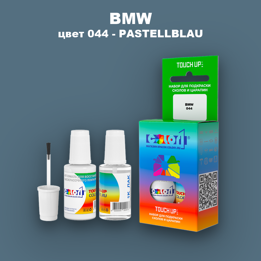 Краска для сколов во флаконе с кисточкой BMW, цвет 044 - PASTELLBLAU