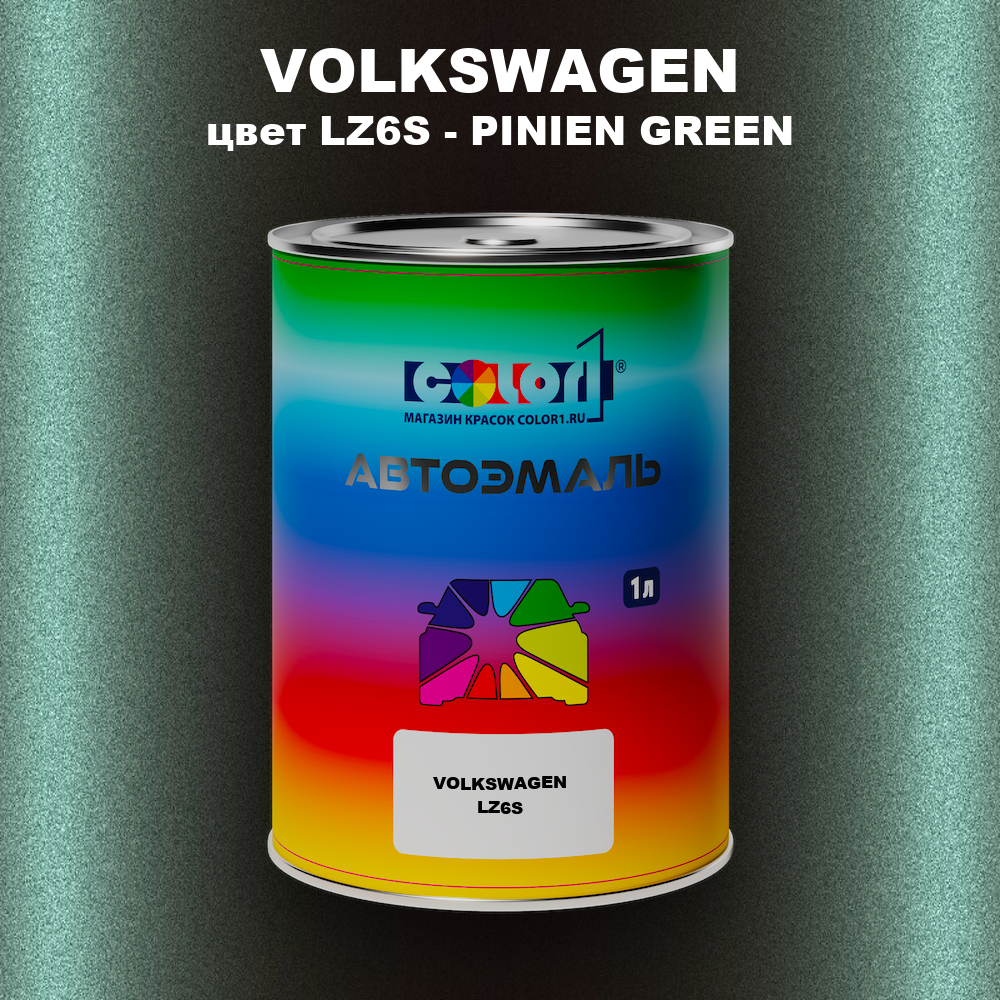 Автомобильная краска VOLKSWAGEN, цвет LZ6S - PINIEN GREEN