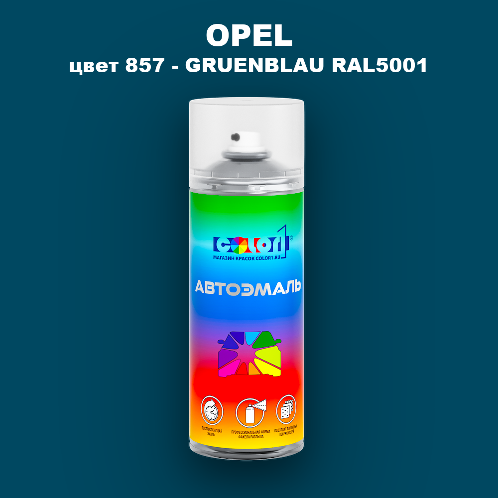 Аэрозольная краска OPEL, цвет 857 - GRUENBLAU RAL5001