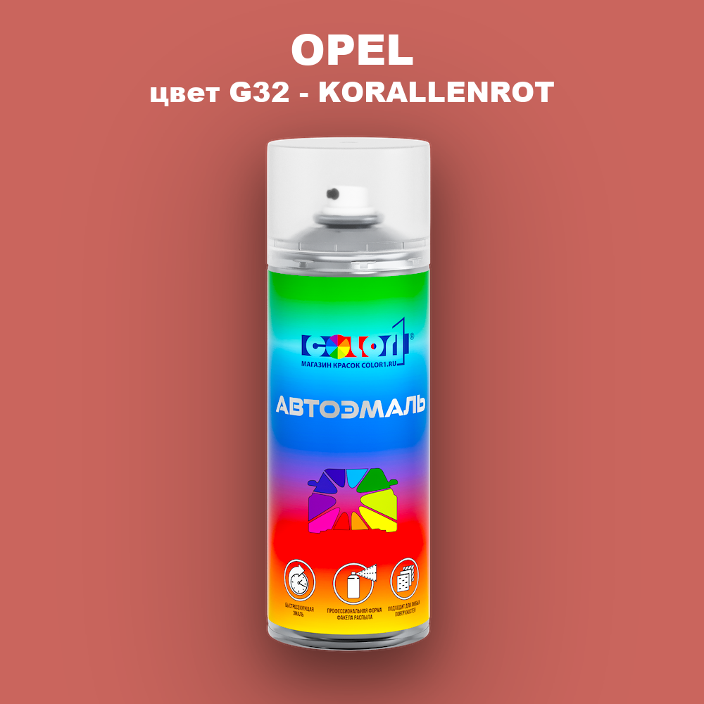 Аэрозольная краска OPEL, цвет G32 - KORALLEN ROT
