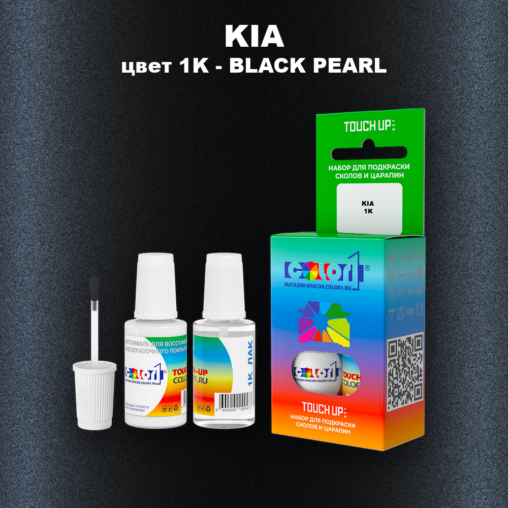 Краска для сколов во флаконе с кисточкой KIA, цвет 1K - BLACK PEARL