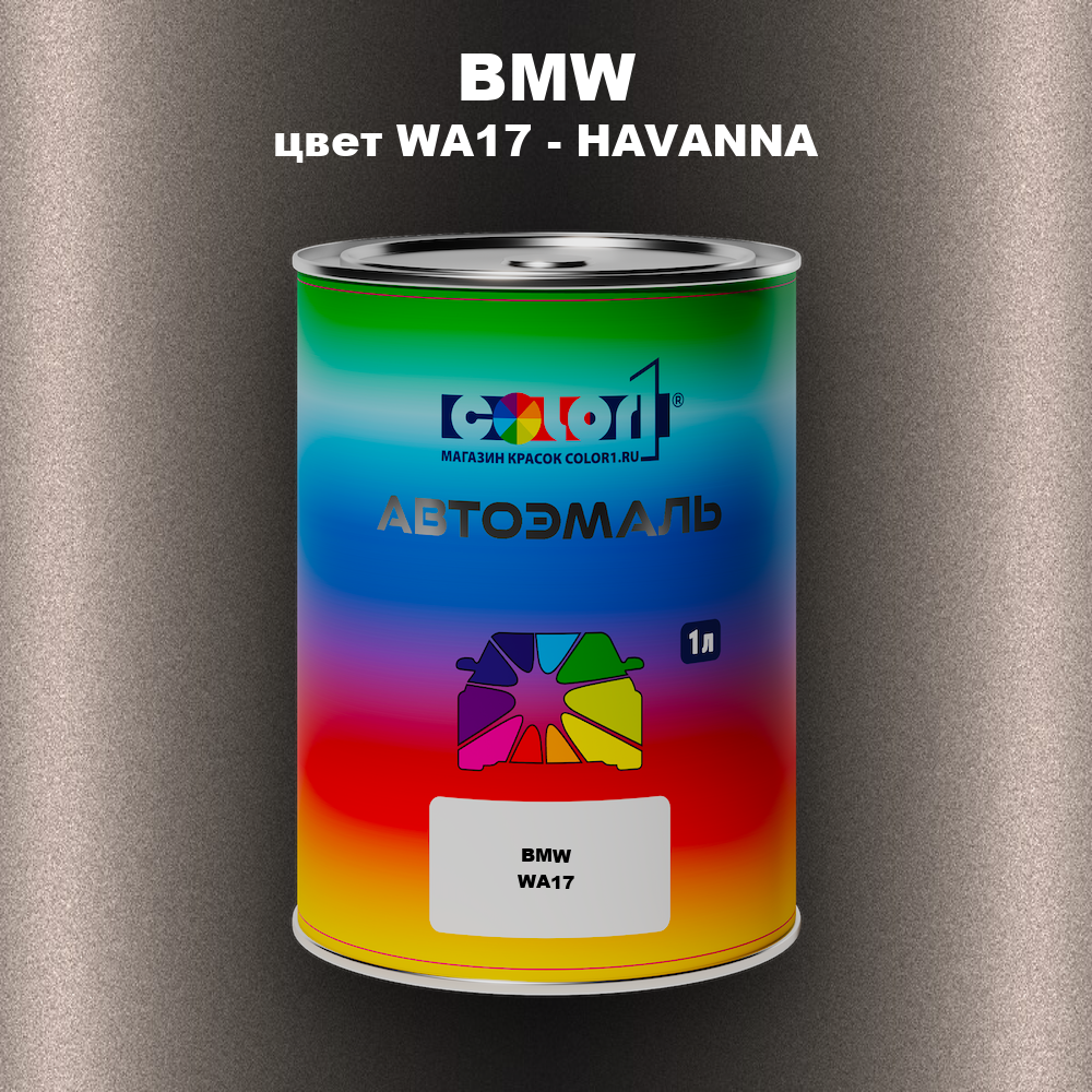 Автомобильная краска BMW, цвет WA17 - HAVANNA