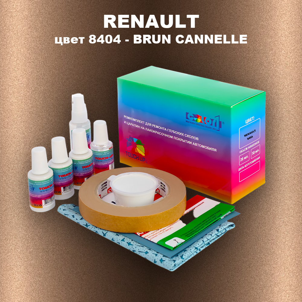 Ремкомплект для ремонта глубоких сколов и царапин RENAULT, цвет 8404 - BRUN CANNELLE