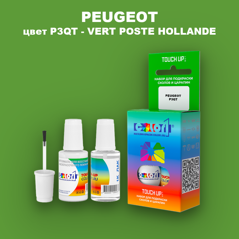 Краска для сколов во флаконе с кисточкой PEUGEOT, цвет P3QT - VERT POSTE HOLLANDE
