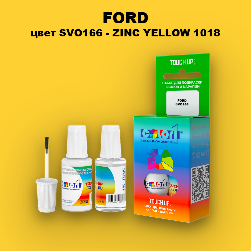 Краска для сколов во флаконе с кисточкой FORD, цвет SVO166 - ZINC YELLOW 1018