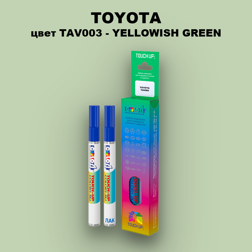 Маркер с краской TOYOTA, цвет TAV003 - YELLOWISH GREEN