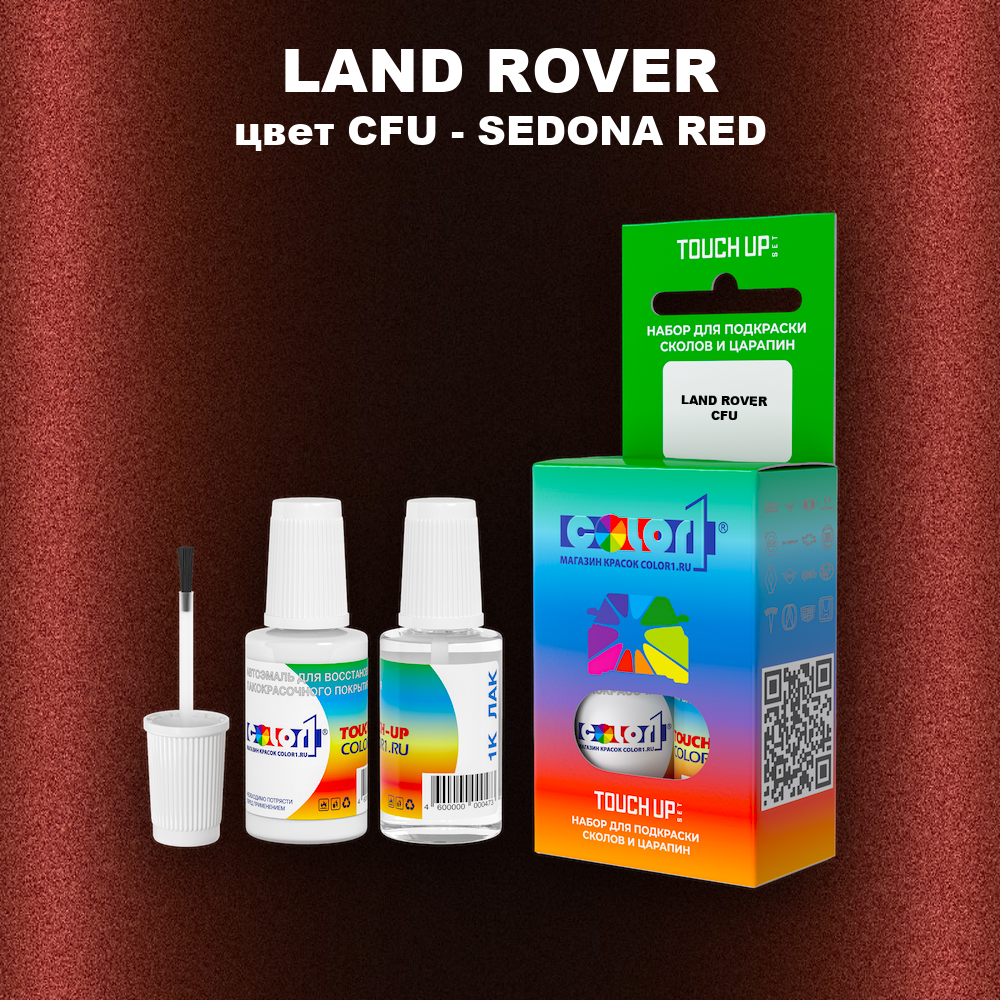 Краска для сколов во флаконе с кисточкой LAND ROVER, цвет CFU - SEDONA RED