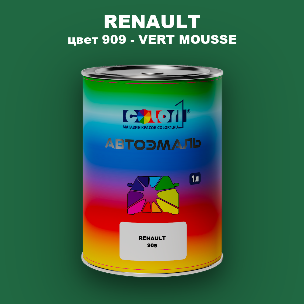 Автомобильная краска RENAULT, цвет 909 - VERT MOUSSE