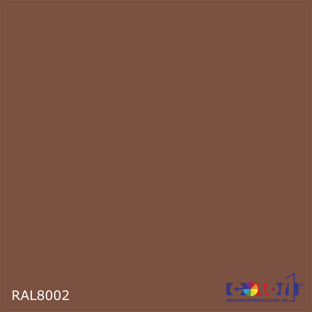 Краска цвет RAL8002, 1кг