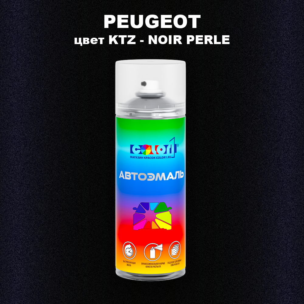 Аэрозольная краска PEUGEOT, цвет KTZ - NOIR PERLE