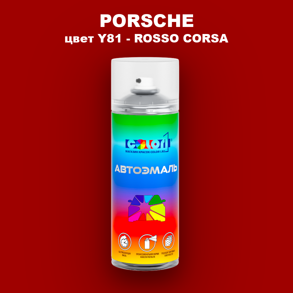 Аэрозольная краска PORSCHE, цвет Y81 - ROSSO CORSA