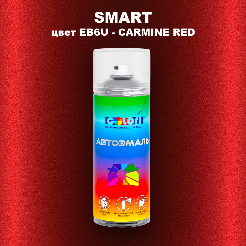 Аэрозольная краска SMART, цвет EB6U - CARMINE RED