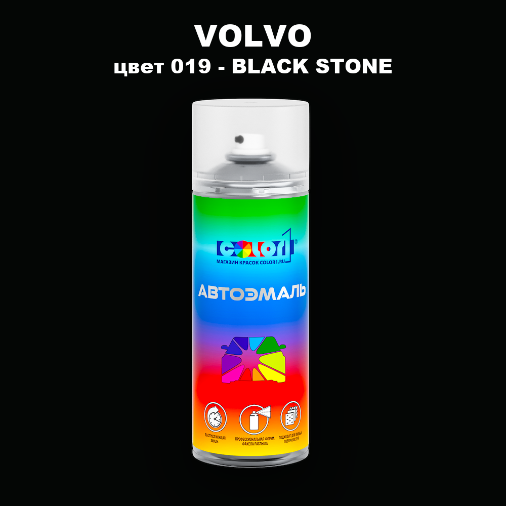 Аэрозольная краска VOLVO, цвет 19 - BLACK STONE