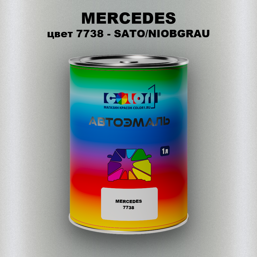 Автомобильная краска MERCEDES, цвет 7738 - SATO/NIOBGRAU