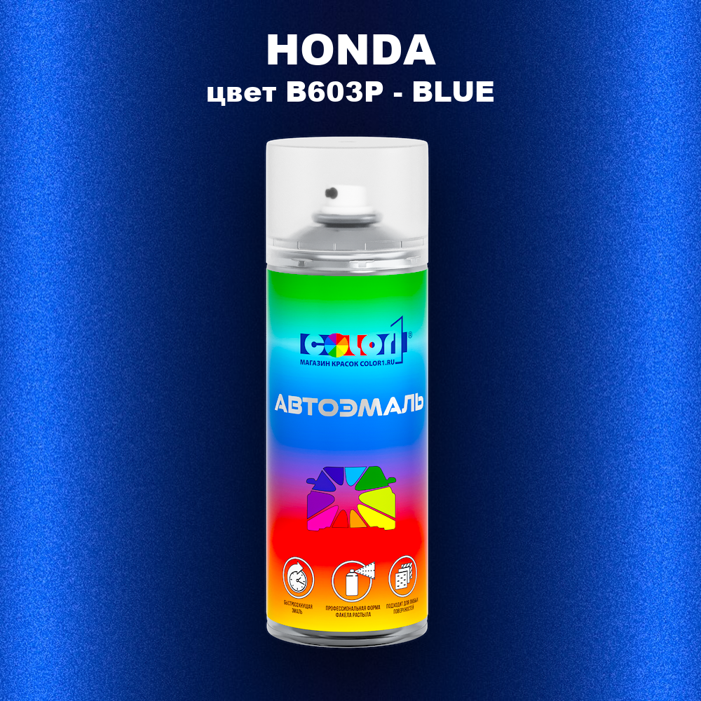 Аэрозольная краска HONDA, цвет B603P - BLUE