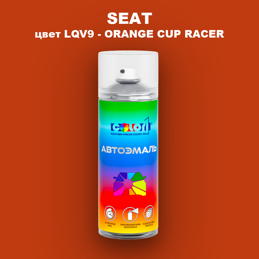 Аэрозольная краска SEAT, цвет LQV9 - ORANGE CUP RACER