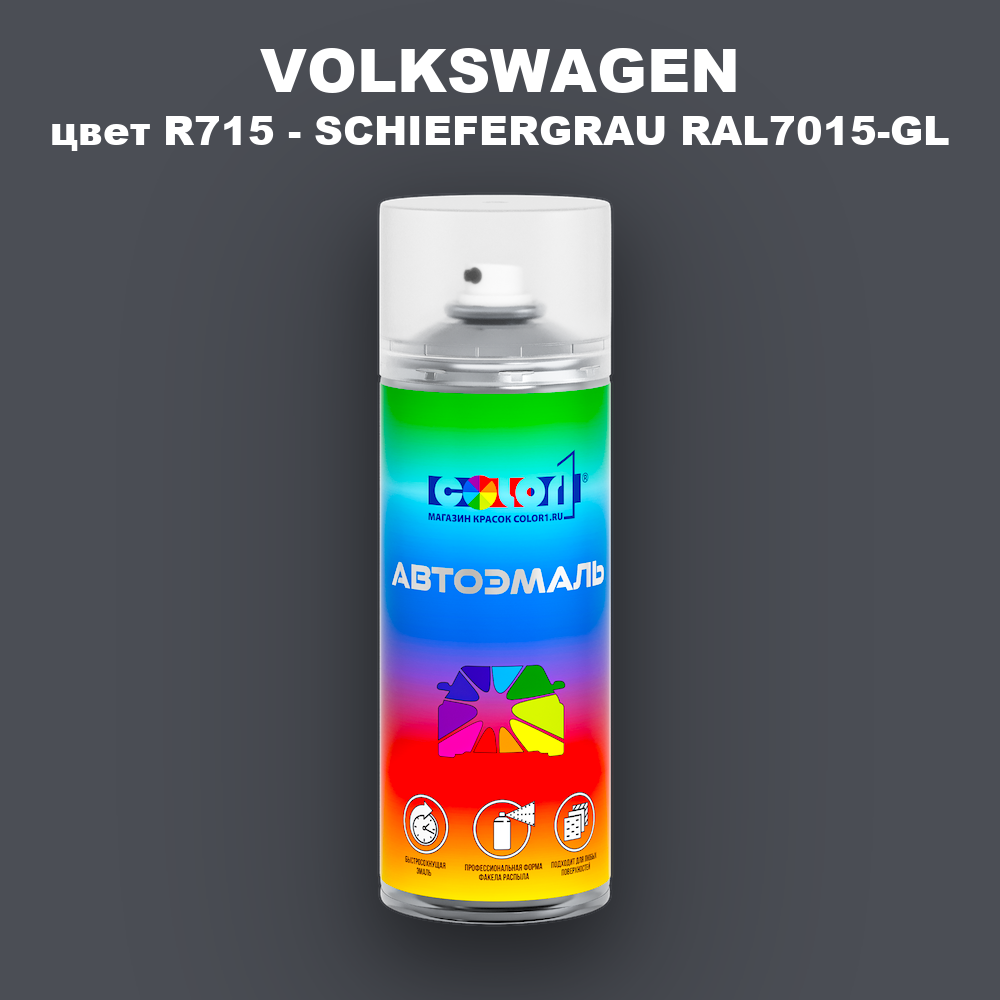 Аэрозольная краска VOLKSWAGEN, цвет R715 - SCHIEFERGRAU RAL7015-GL