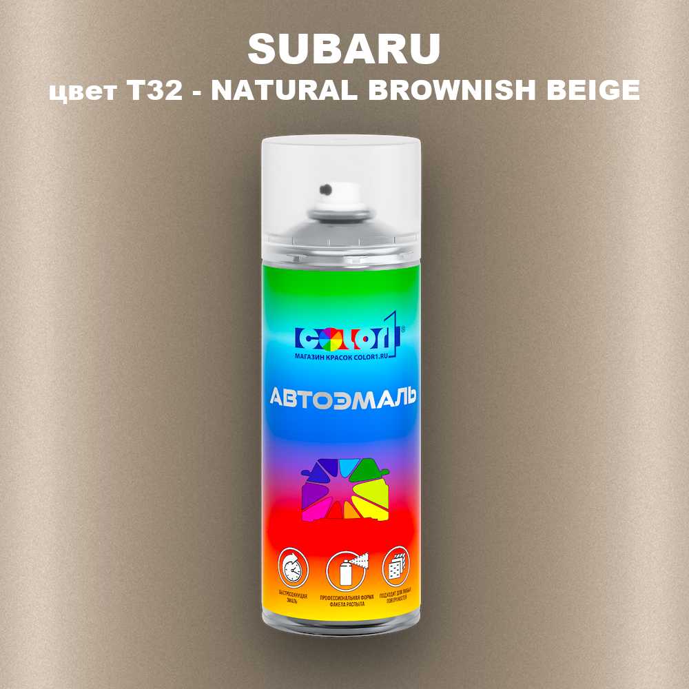 Аэрозольная краска SUBARU, цвет T32 - NATURAL BROWNISH BEIGE