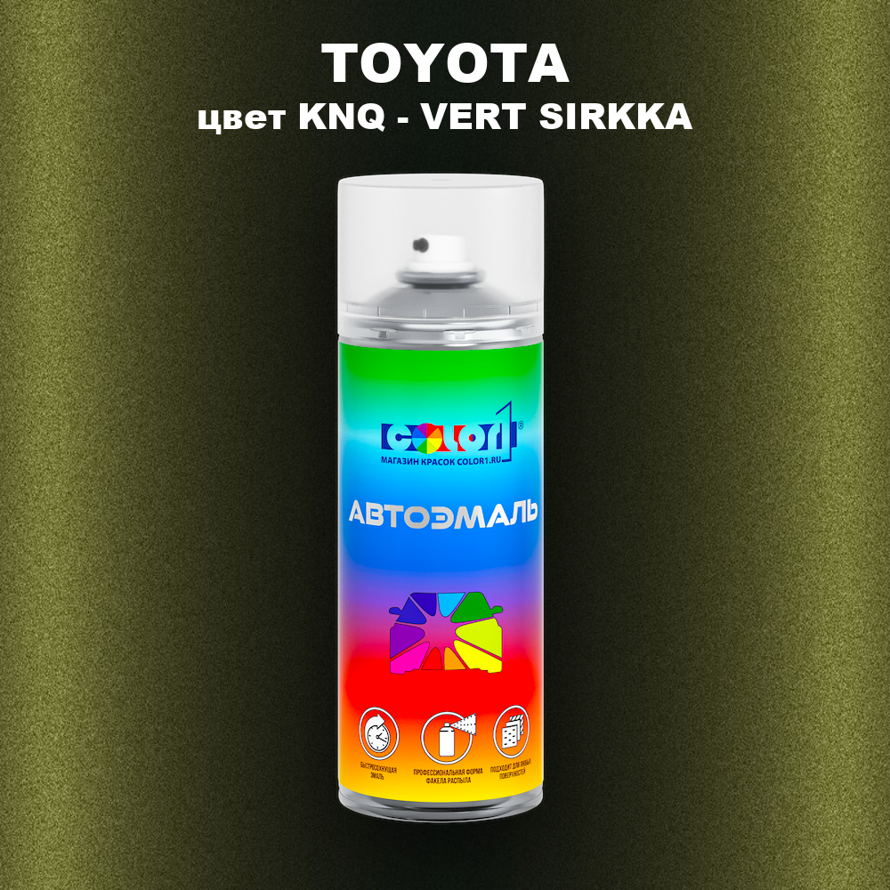 Аэрозольная краска TOYOTA, цвет KNQ - VERT SIRKKA